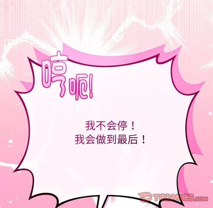 与初恋的以外同居 第19話 第137页