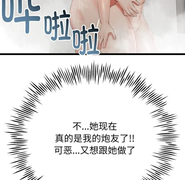 与初恋的以外同居 第19話 第6页