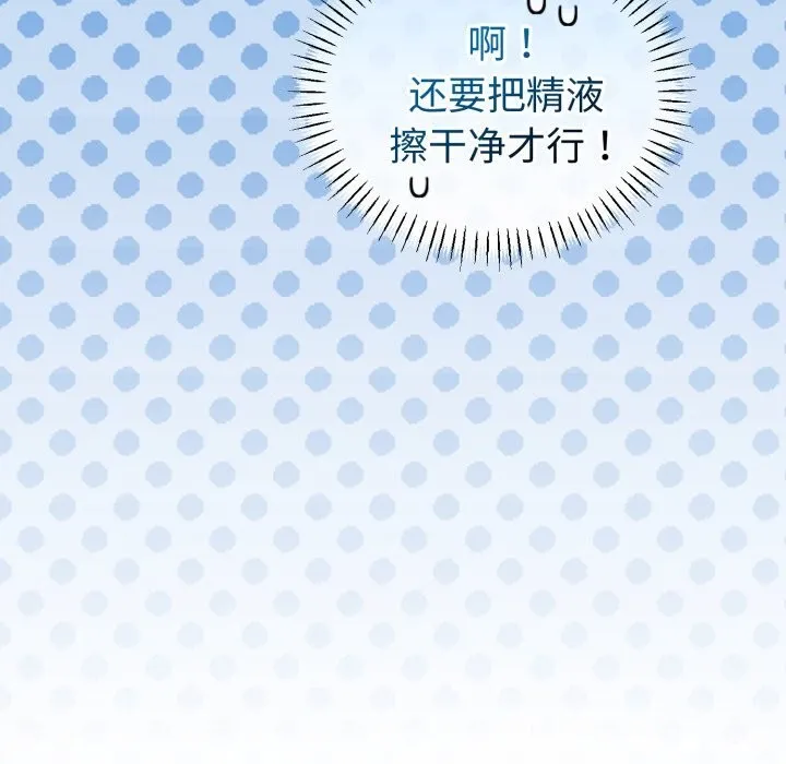 与初恋的以外同居 第19話 第158页