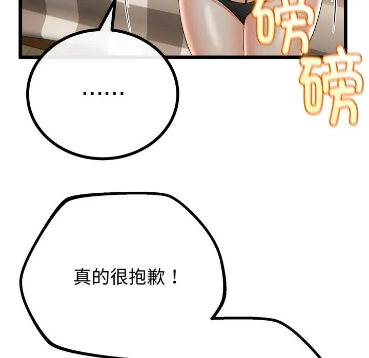 与初恋的以外同居 第19話 第68页