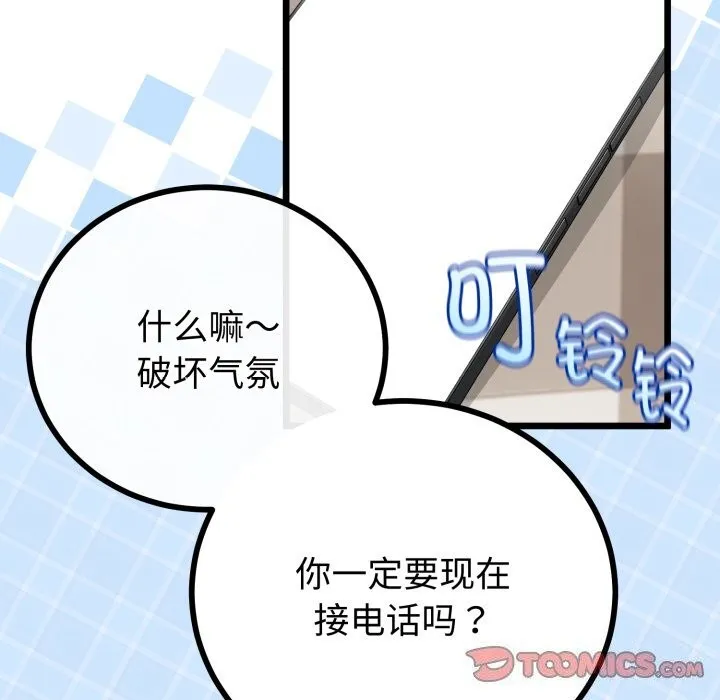 与初恋的以外同居 第19話 第29页