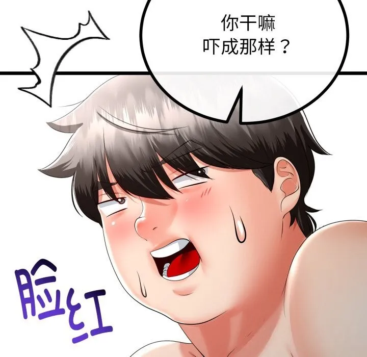与初恋的以外同居 第19話 第58页