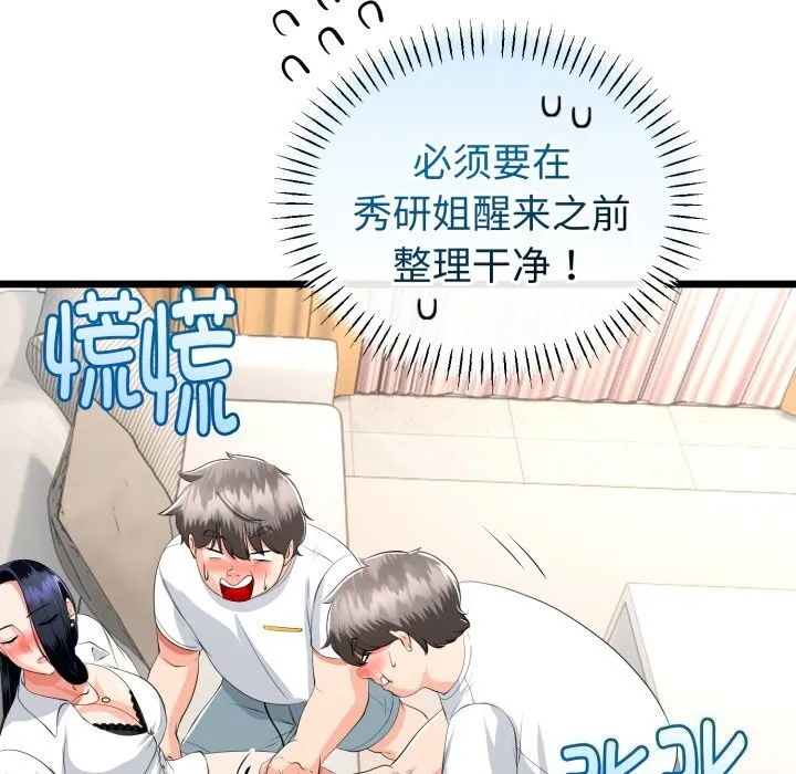 与初恋的以外同居 第19話 第156页