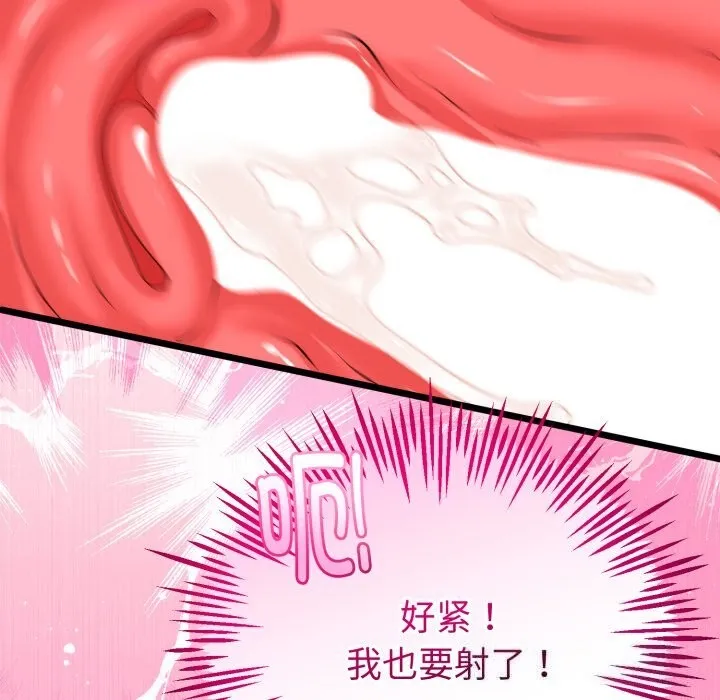 与初恋的以外同居 第19話 第146页