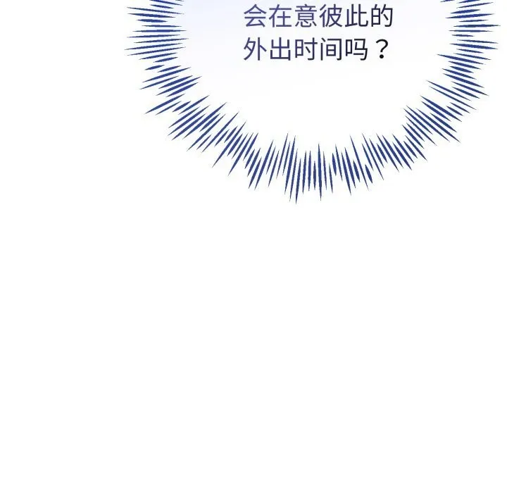 与初恋的以外同居 第19話 第82页