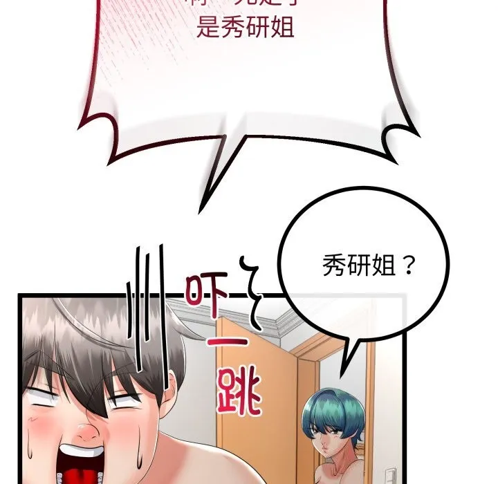 与初恋的以外同居 第19話 第34页