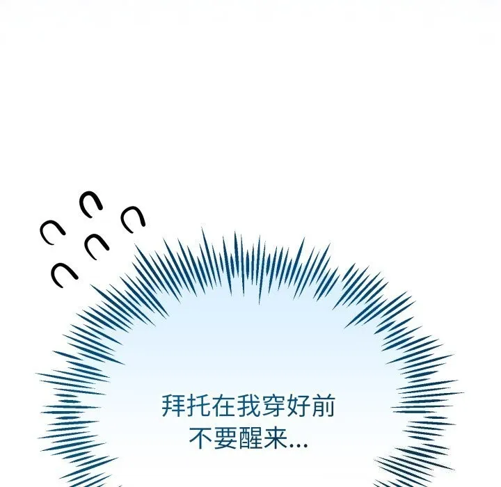 与初恋的以外同居 第19話 第159页