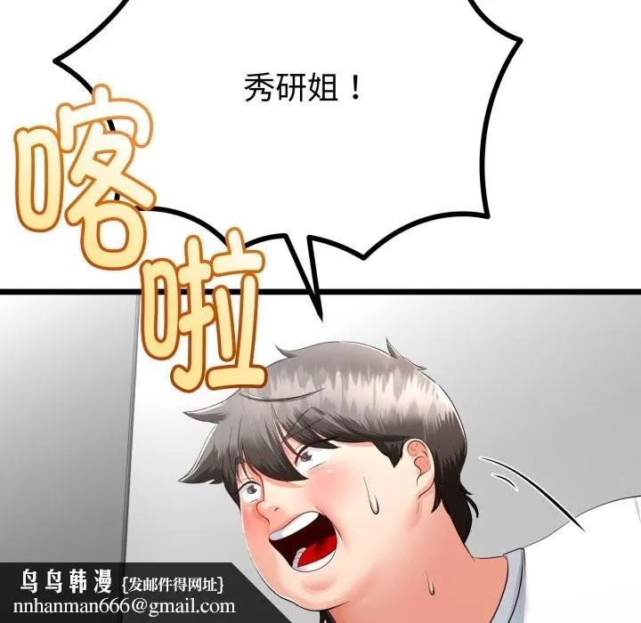 与初恋的以外同居 第19話 第86页