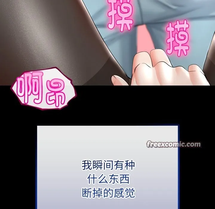 与初恋的以外同居 第19話 第97页