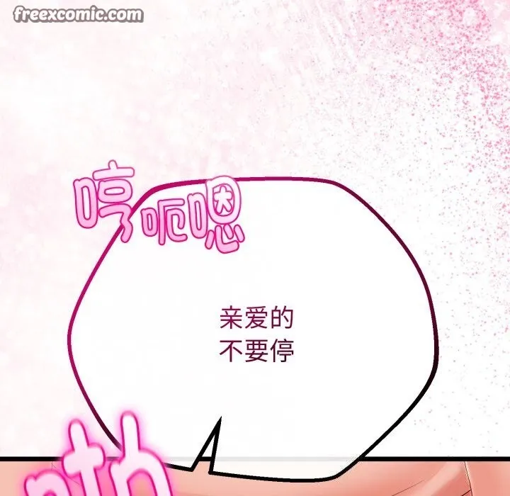 与初恋的以外同居 第19話 第125页