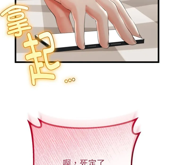 与初恋的以外同居 第19話 第33页