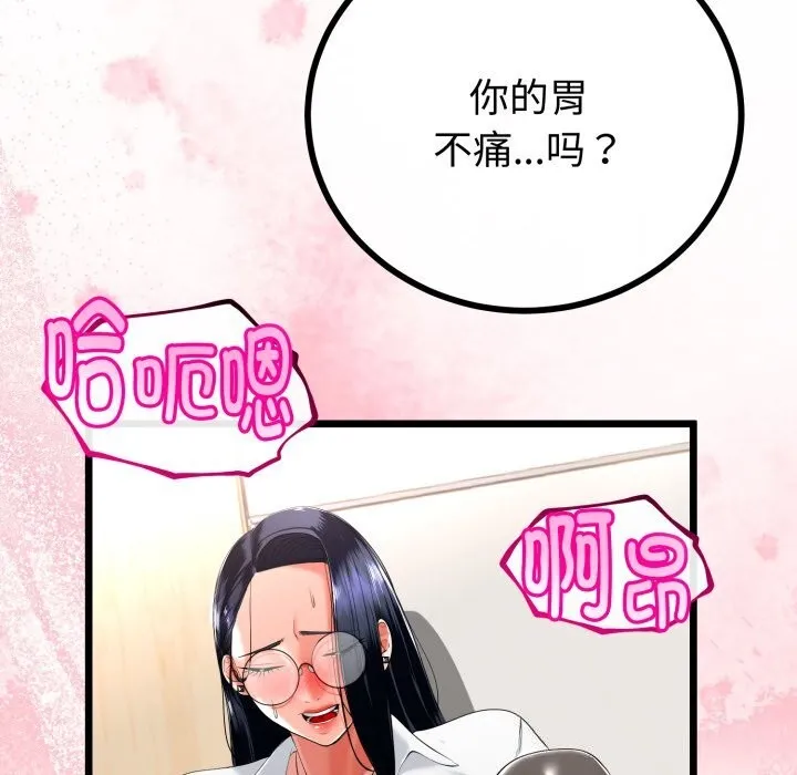 与初恋的以外同居 第19話 第94页