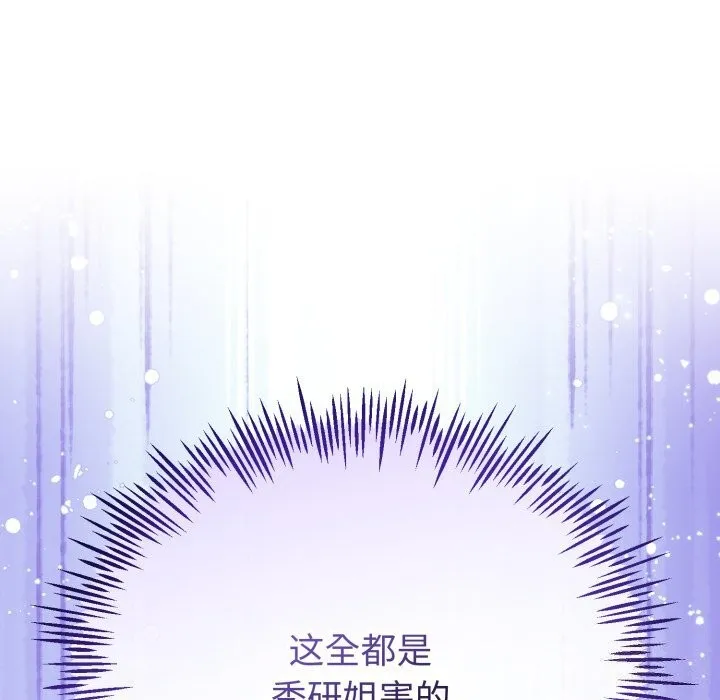 与初恋的以外同居 第19話 第115页