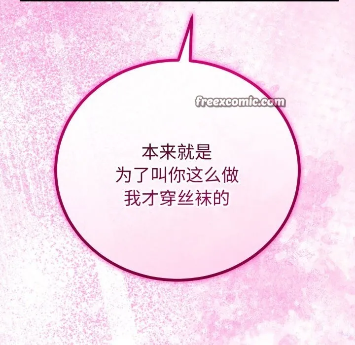 与初恋的以外同居 第19話 第111页