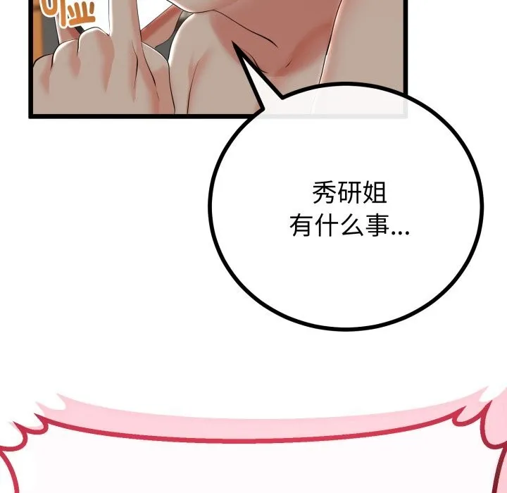 与初恋的以外同居 第19話 第38页