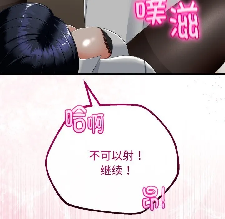 与初恋的以外同居 第19話 第136页