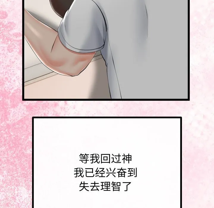 与初恋的以外同居 第19話 第101页