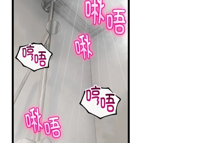 与初恋的以外同居 第19話 第2页