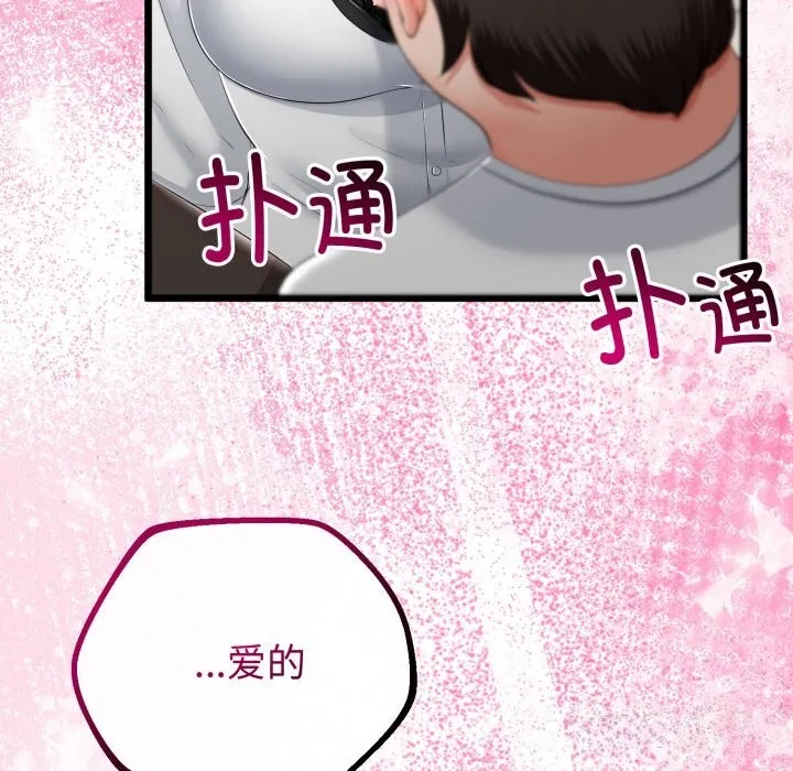 与初恋的以外同居 第19話 第123页