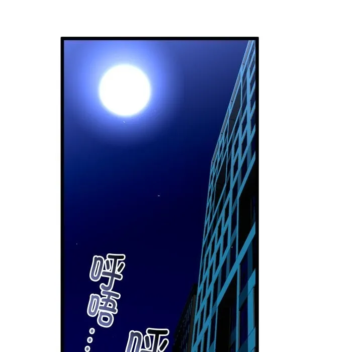 与初恋的以外同居 第19話 第84页