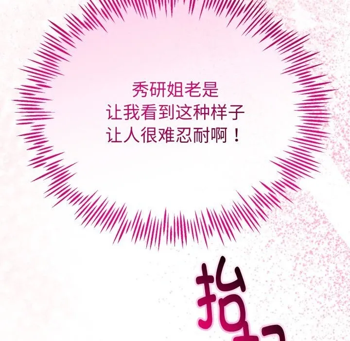 与初恋的以外同居 第19話 第104页