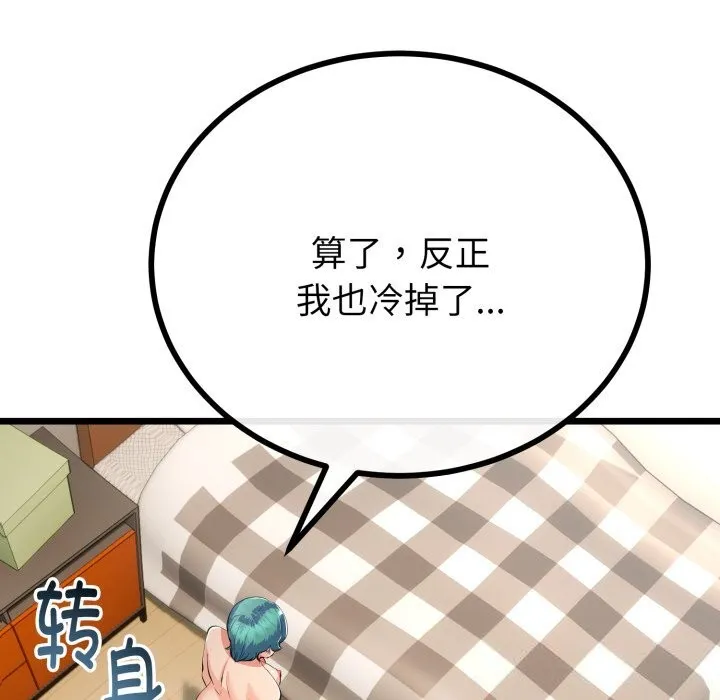 与初恋的以外同居 第19話 第60页