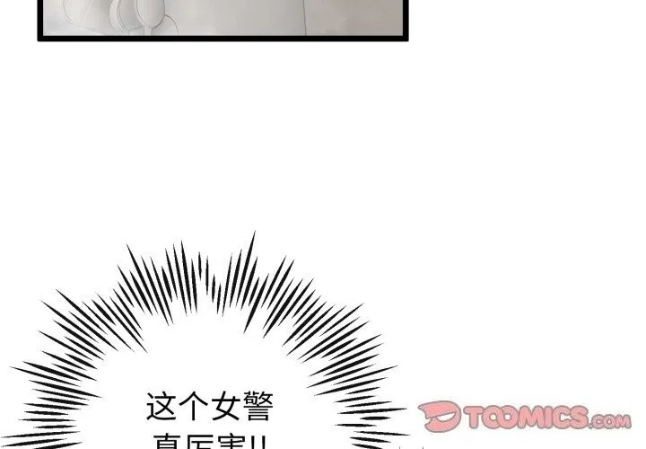 与初恋的以外同居 第19話 第3页