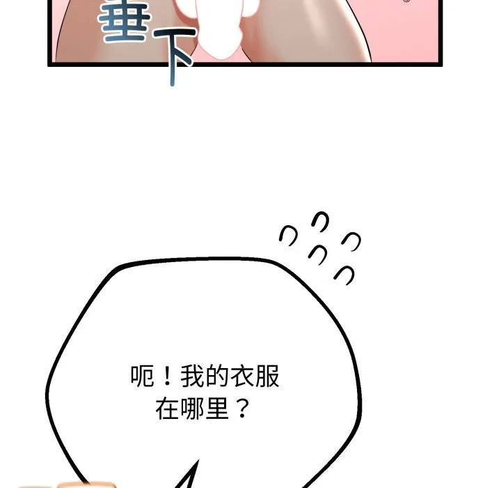与初恋的以外同居 第19話 第66页
