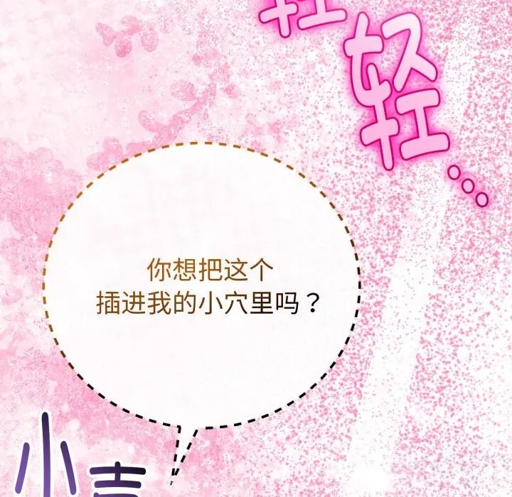 与初恋的以外同居 第19話 第17页
