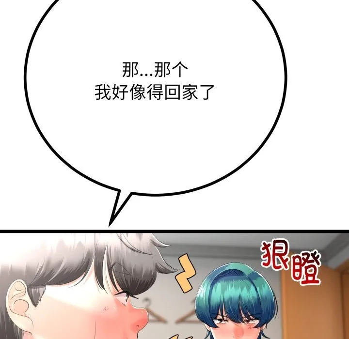 与初恋的以外同居 第19話 第52页