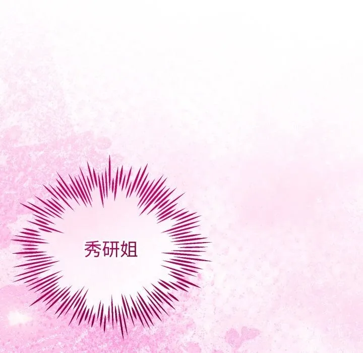 与初恋的以外同居 第19話 第107页