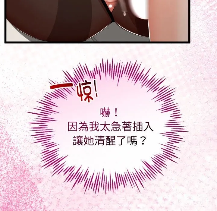 与初恋的以外同居 第19話 第121页