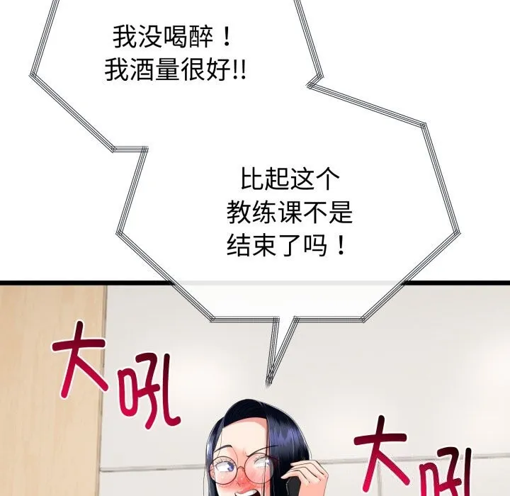 与初恋的以外同居 第19話 第43页