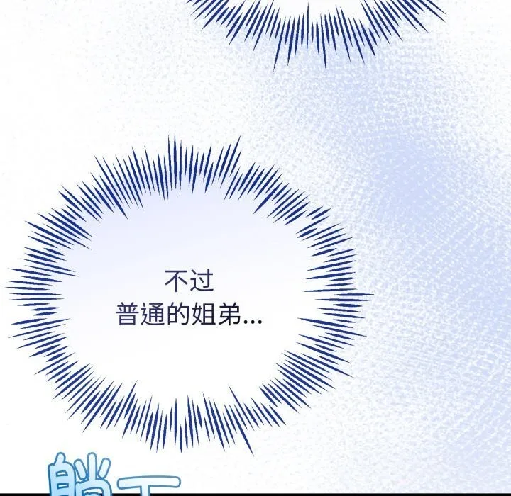 与初恋的以外同居 第19話 第80页