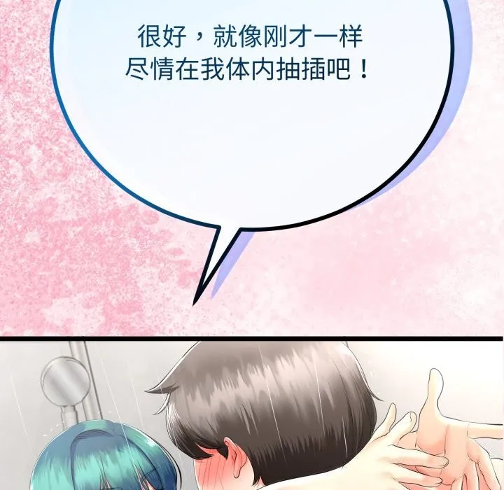 与初恋的以外同居 第19話 第19页