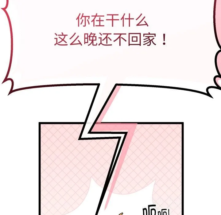 与初恋的以外同居 第19話 第39页