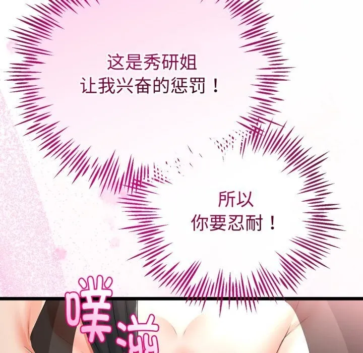 与初恋的以外同居 第19話 第118页