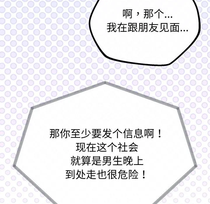 与初恋的以外同居 第19話 第46页