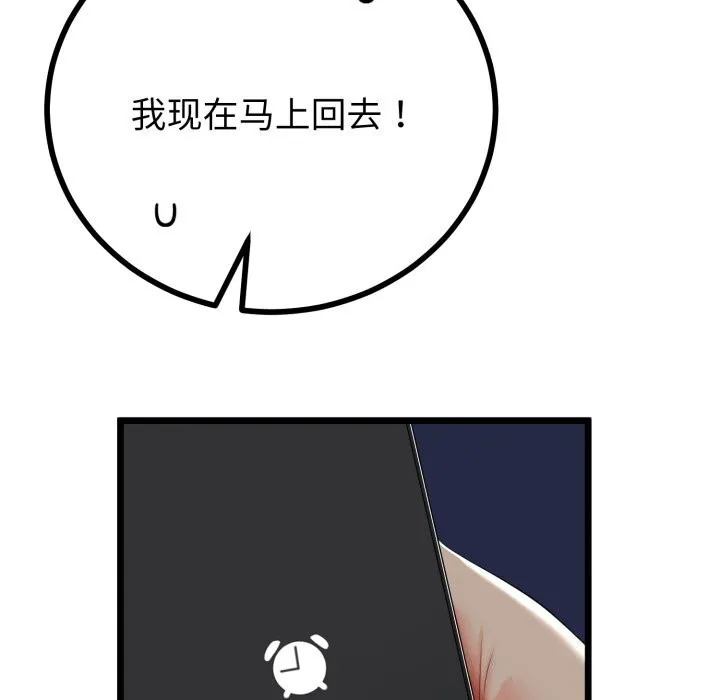 与初恋的以外同居 第19話 第50页