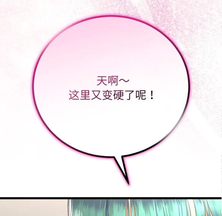 与初恋的以外同居 第19話 第13页