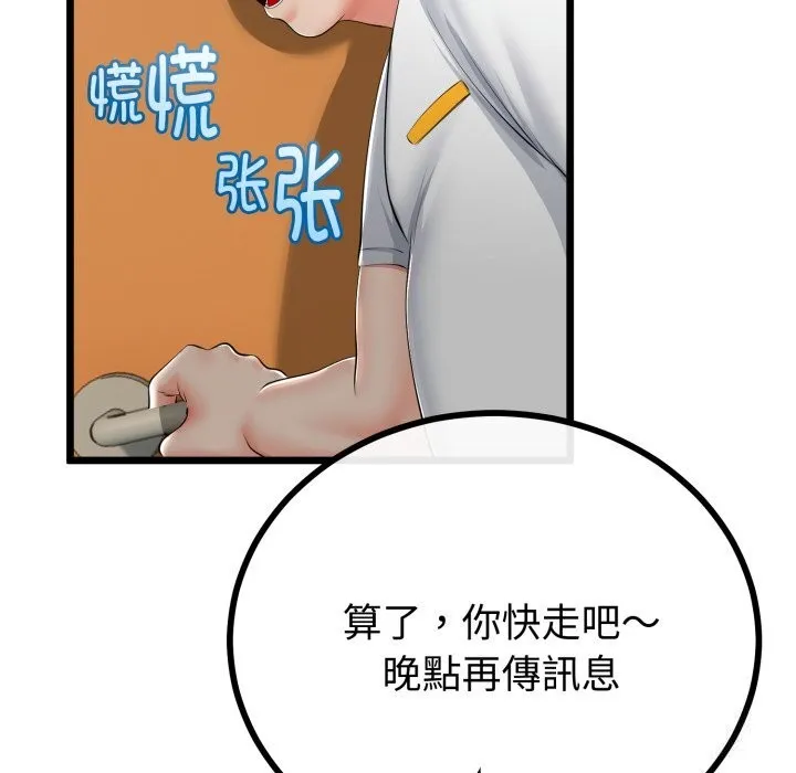 与初恋的以外同居 第19話 第70页