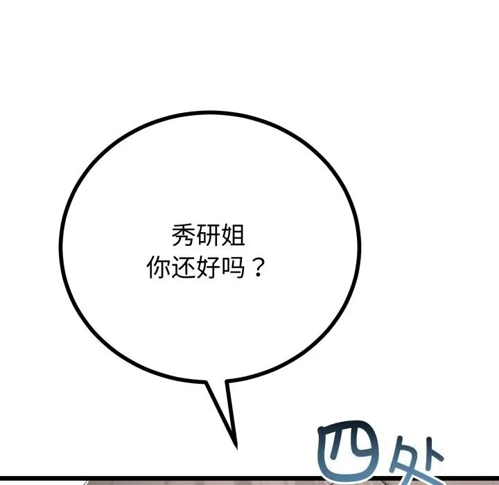 与初恋的以外同居 第19話 第92页