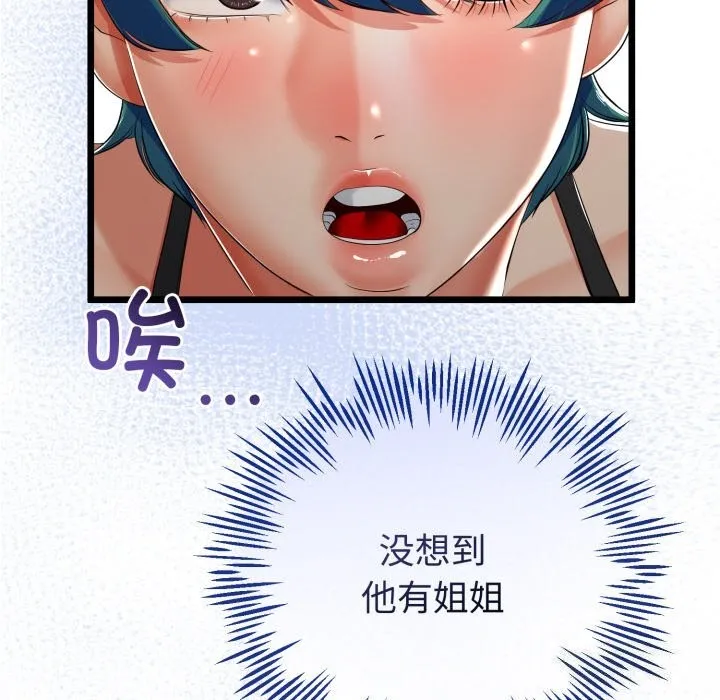 与初恋的以外同居 第19話 第79页