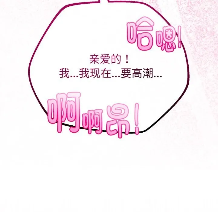 与初恋的以外同居 第19話 第144页