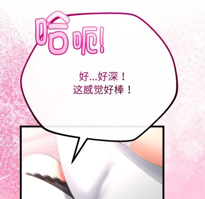 与初恋的以外同居 第19話 第132页