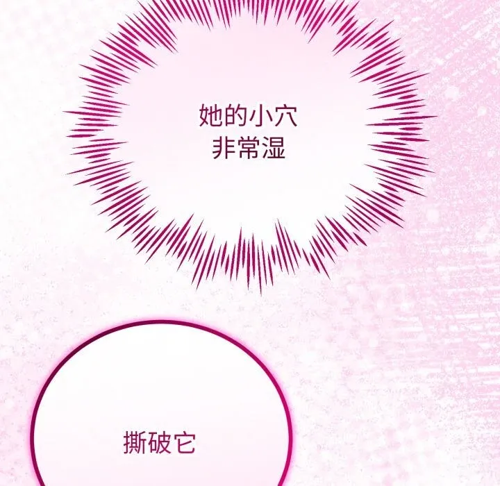与初恋的以外同居 第19話 第109页