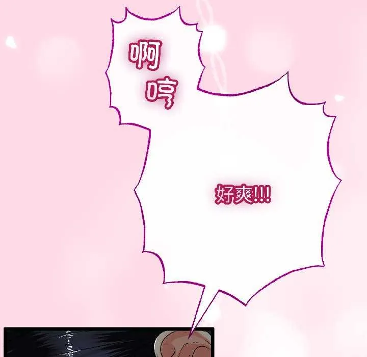 与初恋的以外同居 第46話 第92页