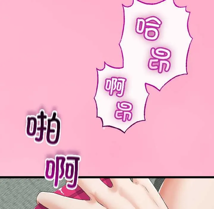 与初恋的以外同居 第46話 第55页