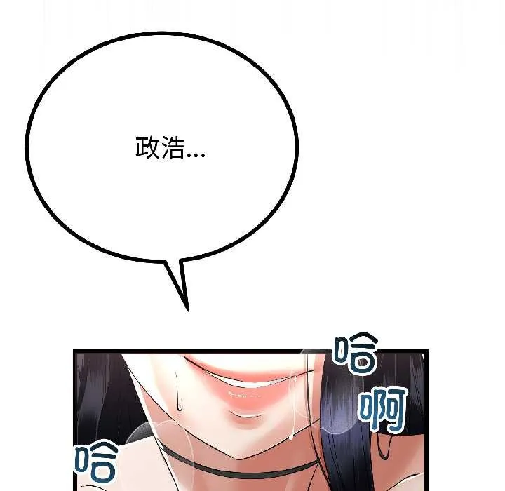 与初恋的以外同居 第46話 第31页