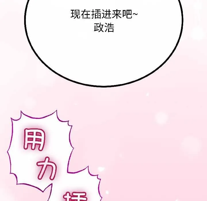 与初恋的以外同居 第46話 第46页